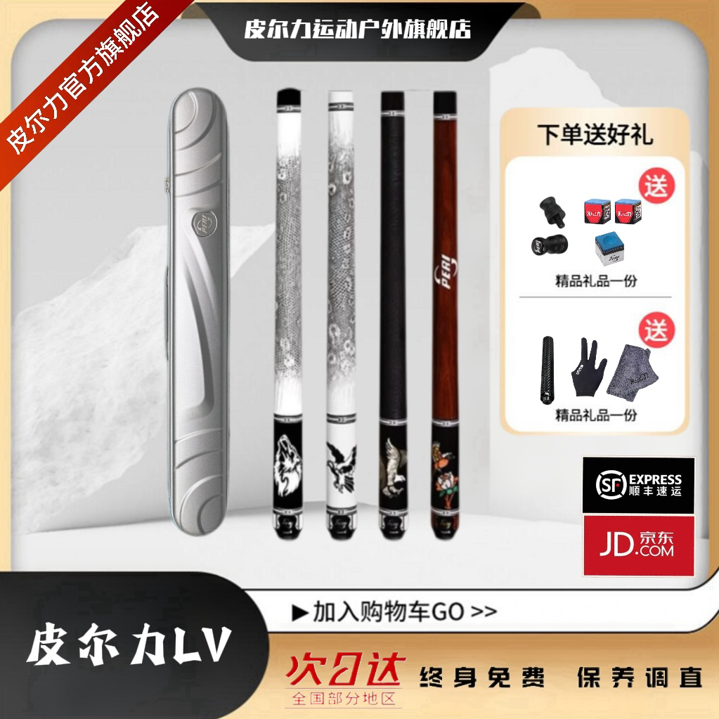 静远系列L/v标配款皮尔力PERI大头球杆九球杆皮尔力台球杆