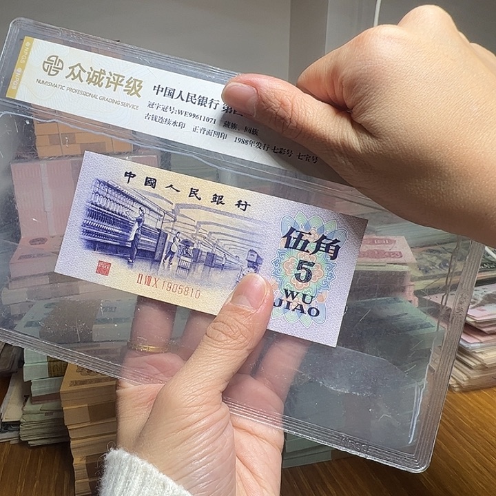 杰***宝退市人民币一张如图