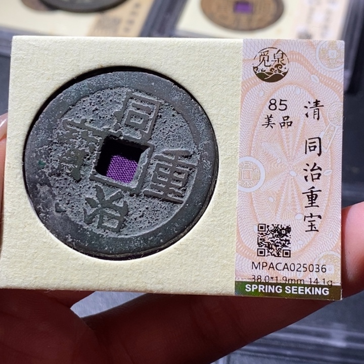 铜觅泉古钱币 小微