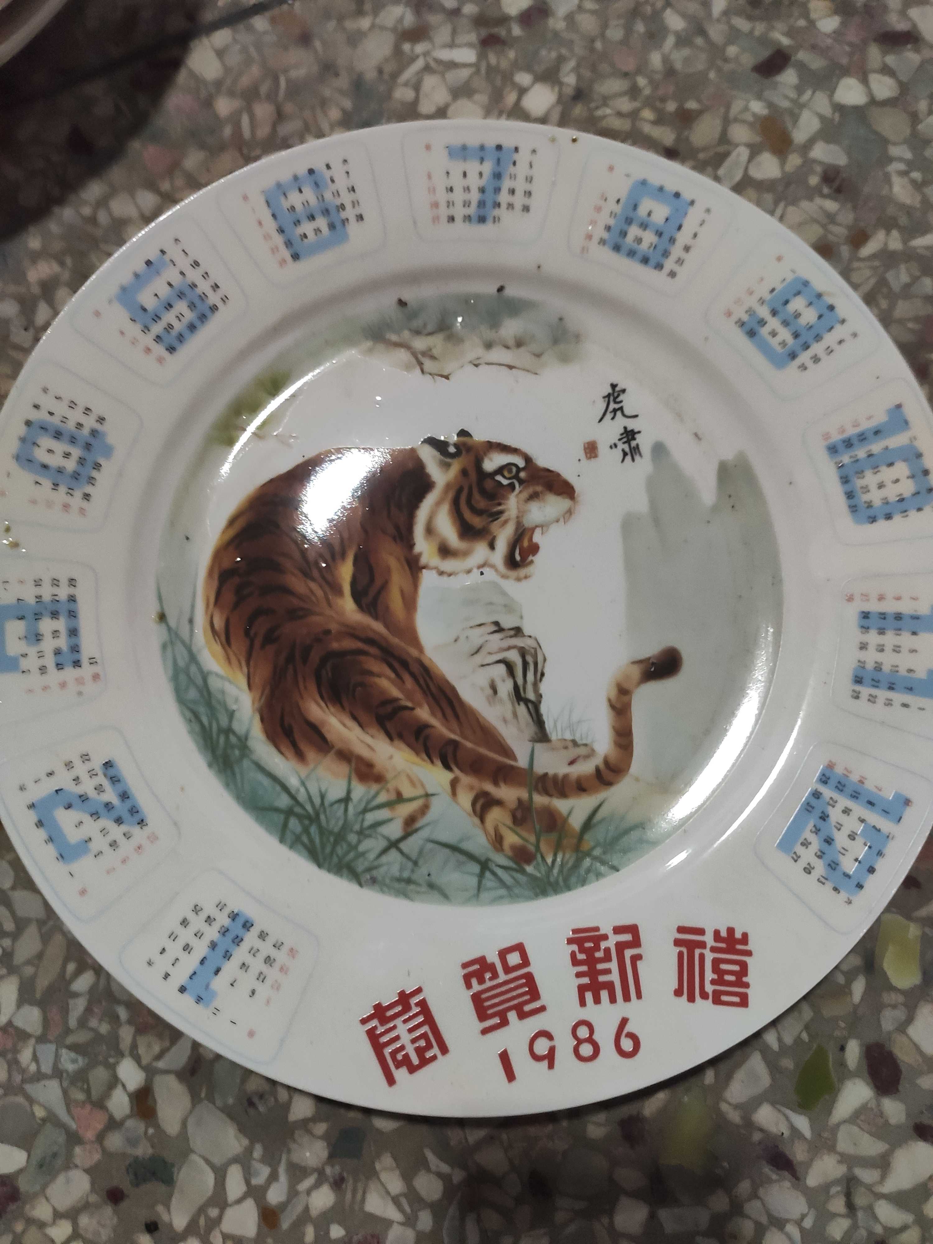 1986年日历赏盘一个