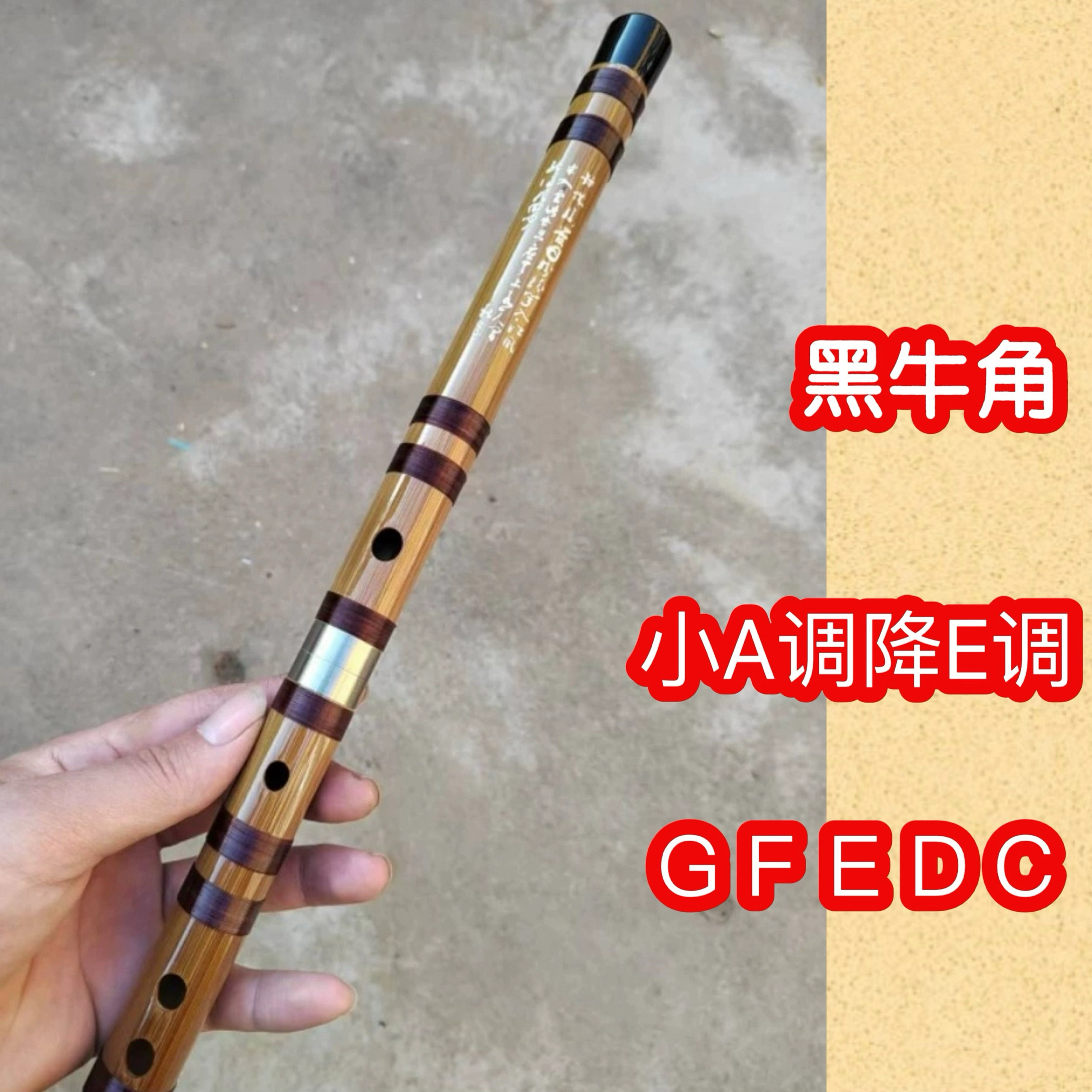 小A笛子初学成人苦竹笛乐器精制入门横笛演奏级g调f儿童女降E