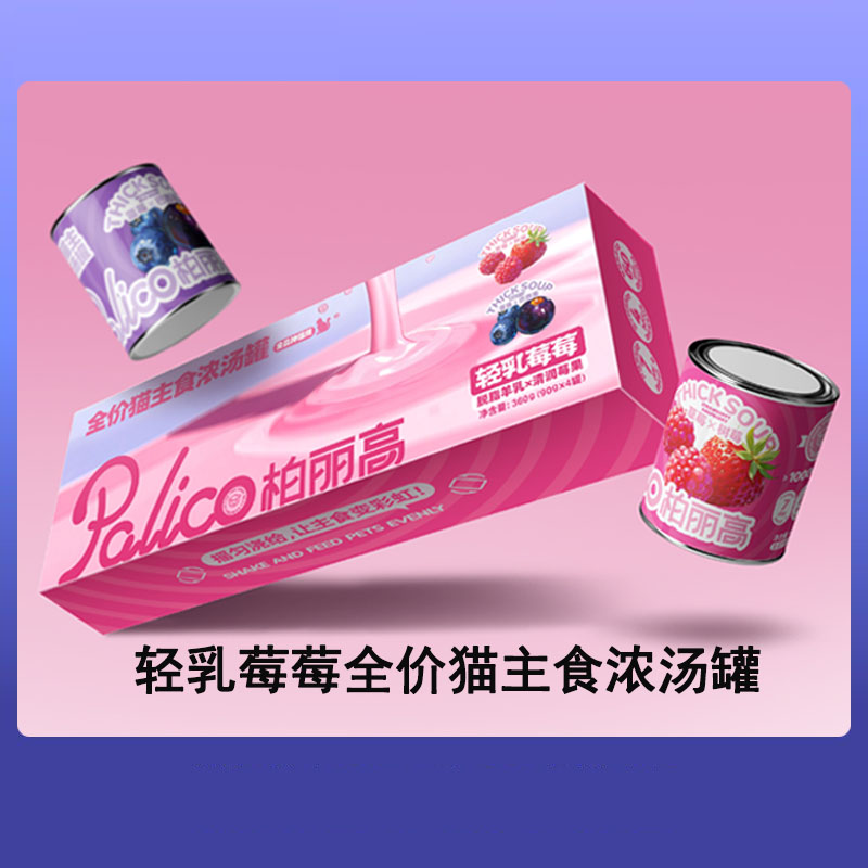 柏丽高轻乳莓莓全价猫主食浓汤罐奶昔质地补水营养