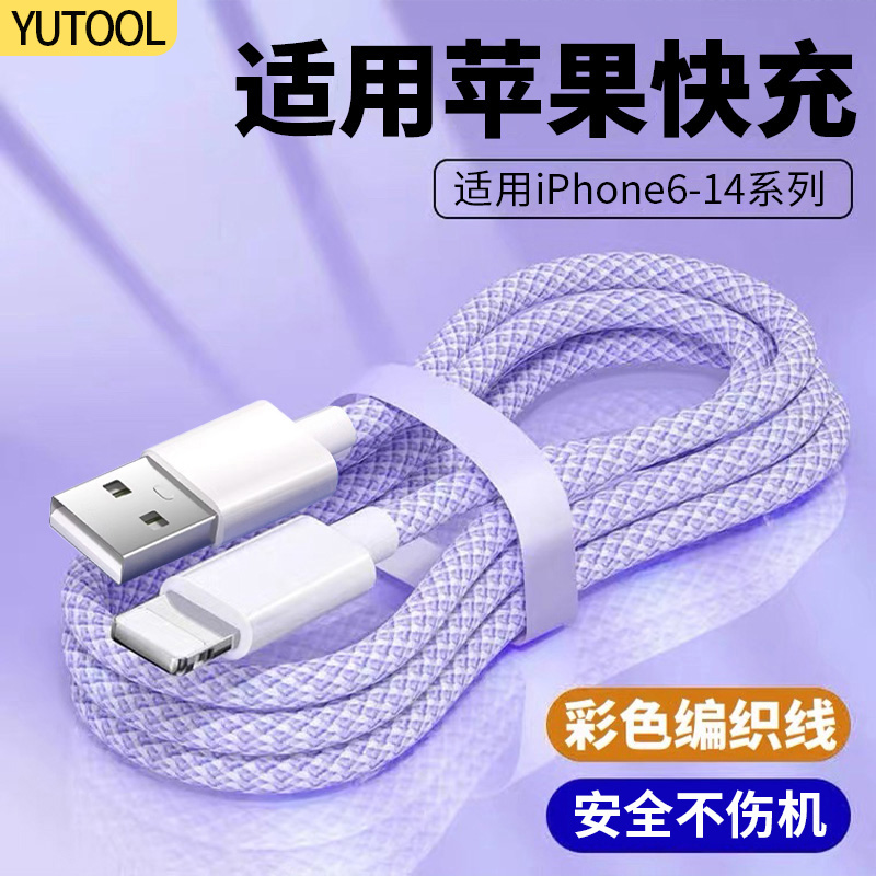 适用iphone5数据线6s快充7pro苹果14/13promax/12充电线手机平板