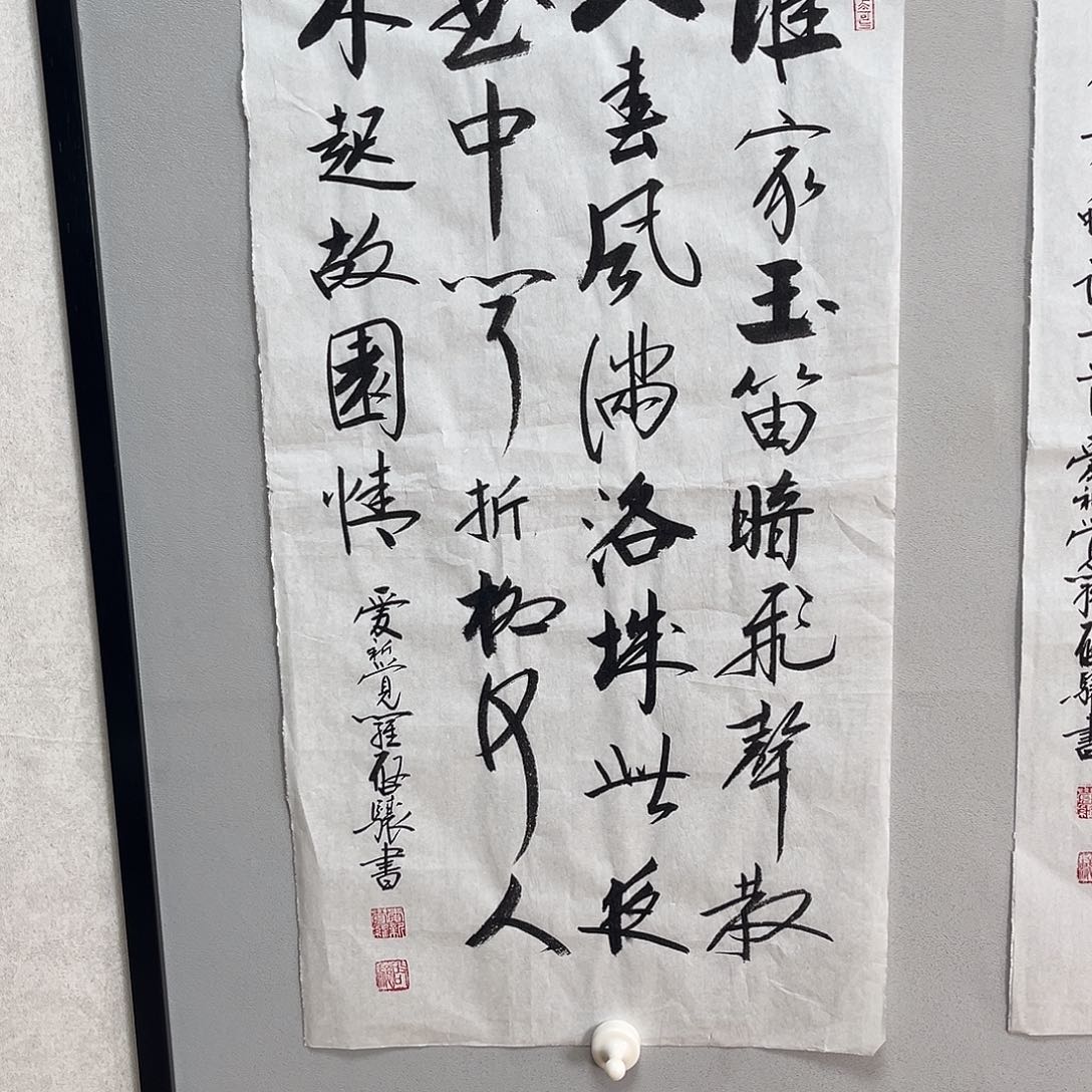 书法启老师书法作品