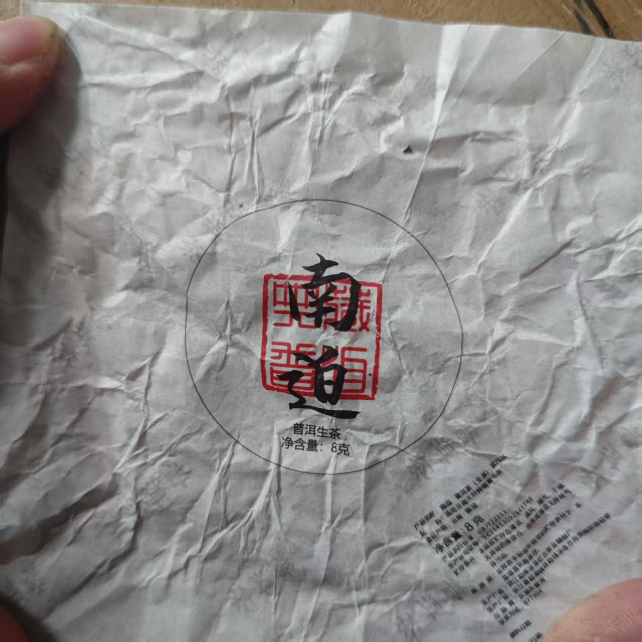 周周好茶甄选2023年南迫古树龙珠普洱生茶2月20日（11号茶农）