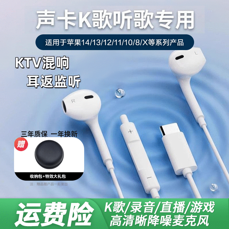 安卓苹果通用7-14手机有线K歌耳机自带混响耳返降噪适用水果XS XR