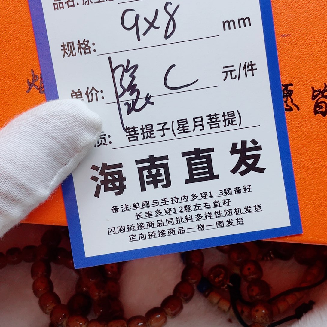 星月菩提手串9ttttttttttt