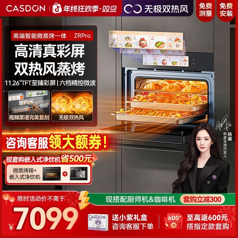 【旗舰】凯度ZRPro微蒸烤一体机 微蒸烤炸炖五合一 嵌入式微蒸烤箱