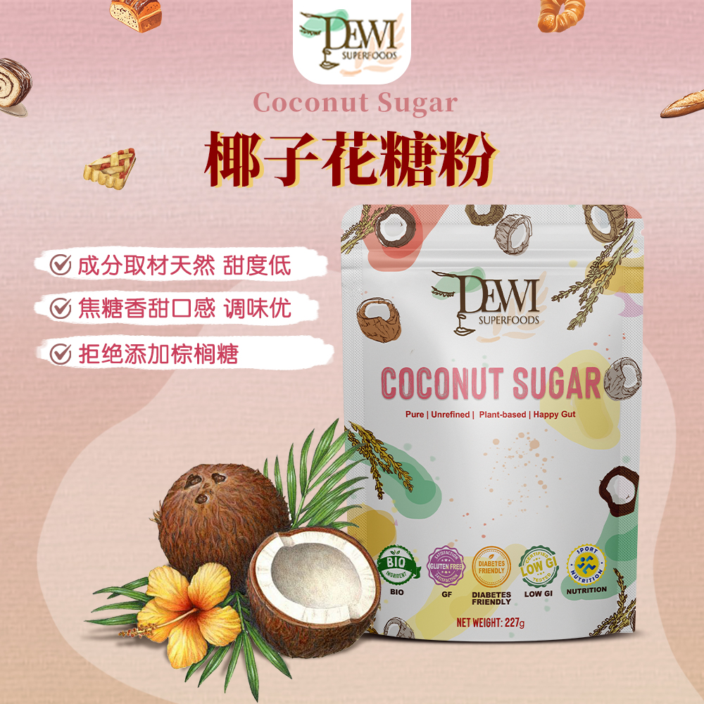 Dewi黛维印尼椰子花糖粉棕榈糖低升冲饮奶茶咖啡调味天然原始代糖
