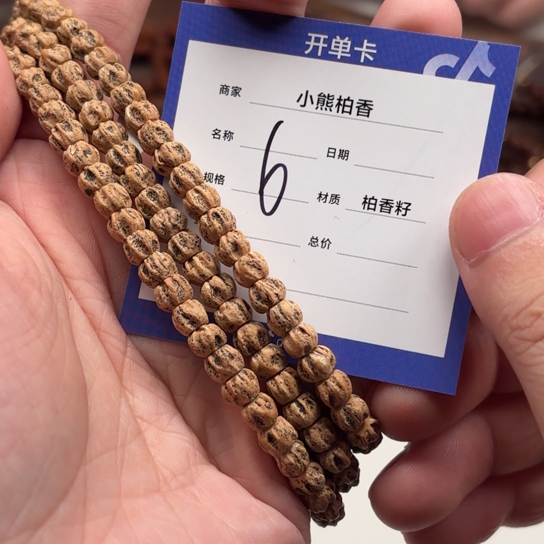 手串柏香籽/百香籽