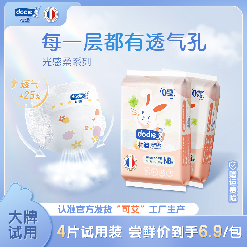 【透气柔2包更优惠哦】dodie杜迪纸尿裤拉拉裤试用装透气超薄柔软