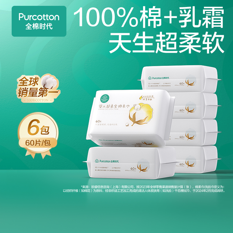 【新生儿专用】全棉时代洗脸巾婴儿超柔棉柔巾乳霜云柔医护级婴幼儿
