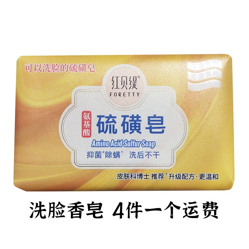 许昌超市硫磺皂抑菌除螨洗脸皂正品代买家用