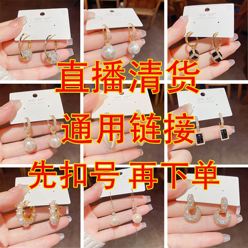 先扣号再下单 耳环项链镯子手链戒子