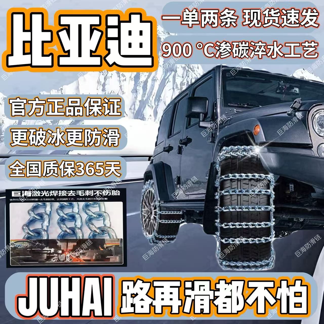 【比亚迪】宋/秦/汉/元/唐/F3/S6/海豚/海豹/海鸥轮胎防滑链suv通用