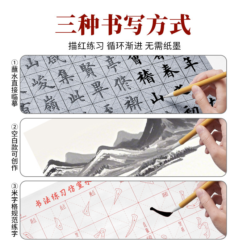 临摹楷书套装初学者水写布练字帖练习仿宣成人反复毛笔书法布