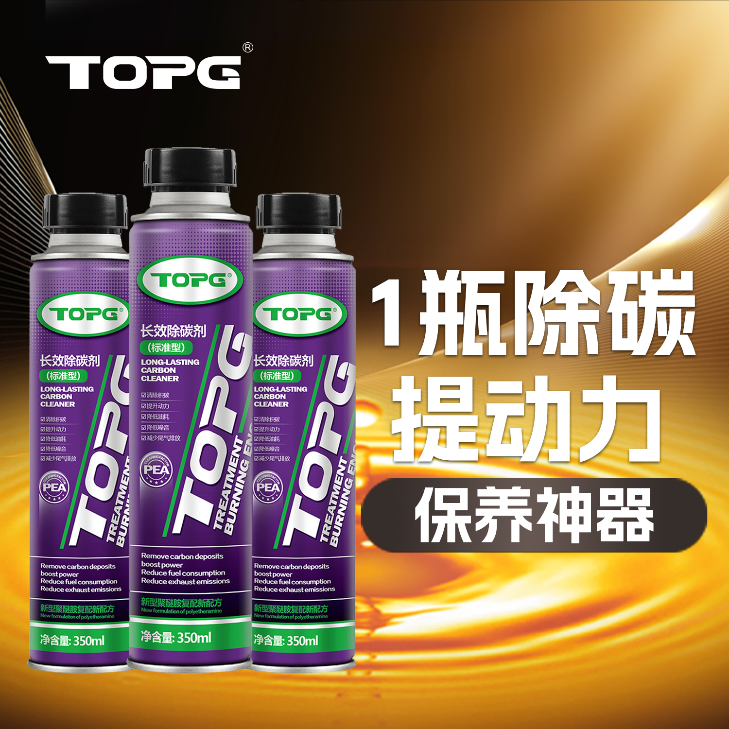 小拇指长效汽车清除积碳套餐