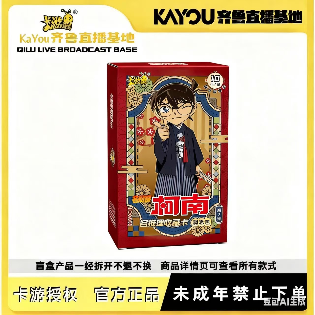 卡游正版授权名侦探柯南-推理收藏卡-洞悉包-第7弹