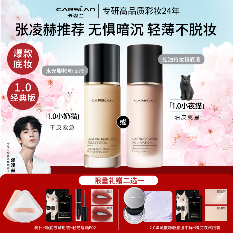 卡姿兰小奶猫粉底液干皮遮瑕保湿持久不脱妆油皮夜猫控油正品推荐商品图