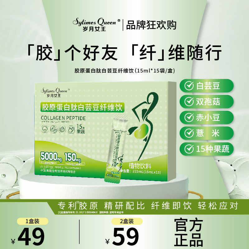 岁月女王 【品牌狂欢购】胶原蛋白肽白芸豆纤维饮 高膳食果蔬纤维S9商品图