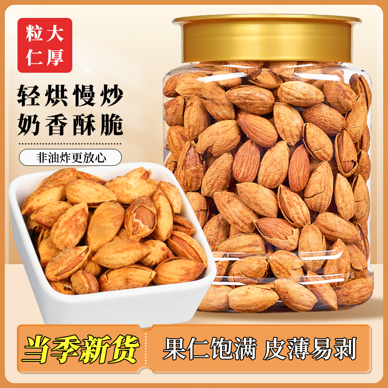 壹齐食大罐装【23,9到手1罐500g】巴旦木优选大果年货坚果薄壳炒货