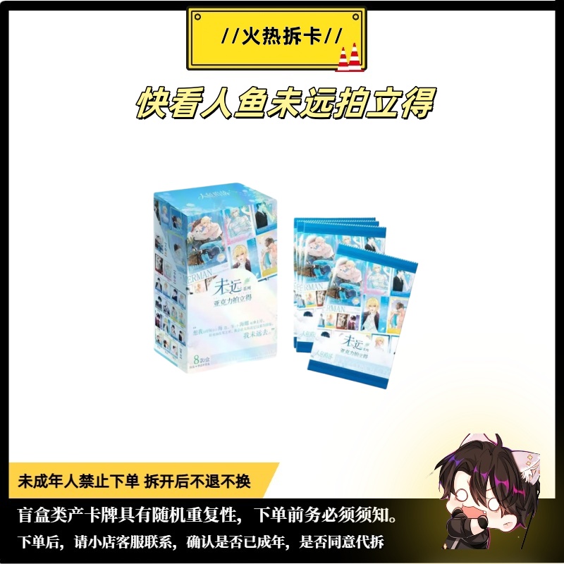 【筒】【拆包/平拆】快看正版人鱼陷落未远系列-亚克力拍立得盲盒代拆