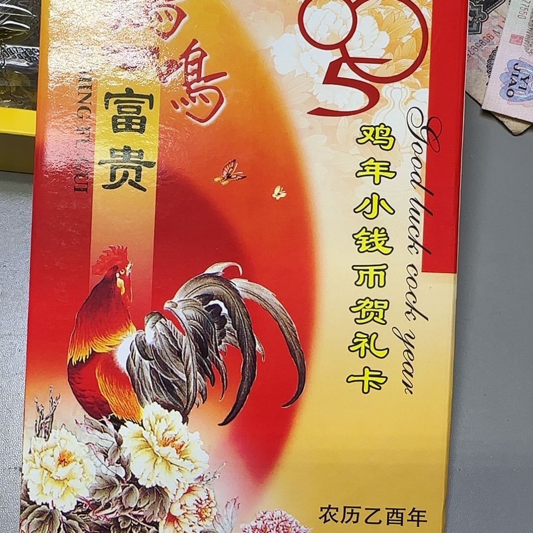 吉***店鸡年贺礼卡福利出