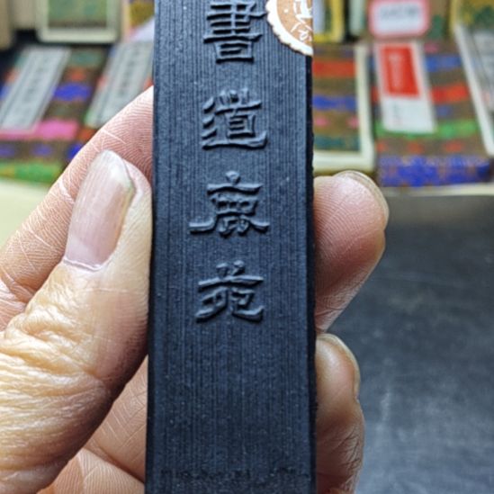 日本回流老墨一锭