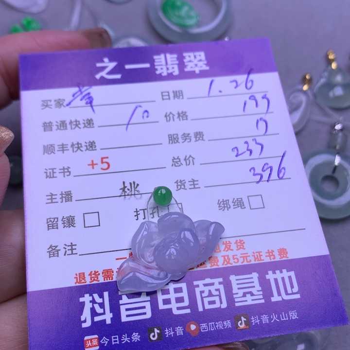 翡翠颈饰未镶嵌幸***安