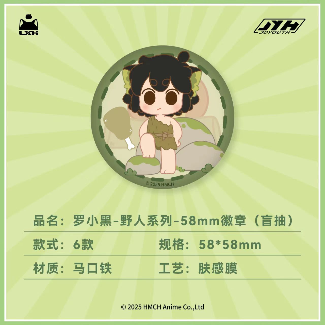 【平拆】罗小黑战记 野人系列 吧唧盲盒