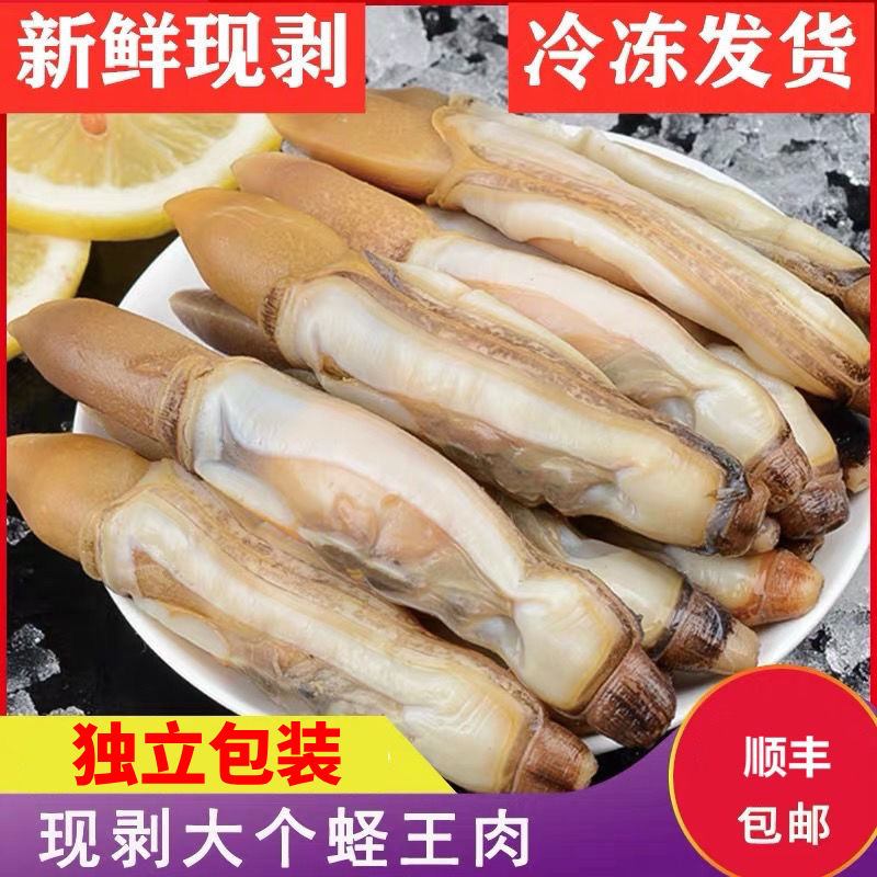 林蓝螺【四包送二包活动中】大蛏王肉去壳无沙新鲜冷冻海鲜 300g／包