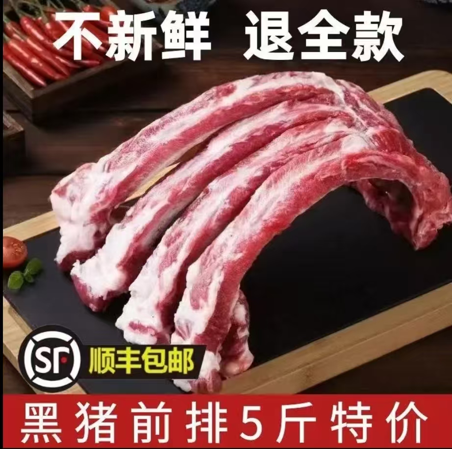 SI【整根不切断】精品土猪前排5斤带脊骨小骨配称20%脊骨2%脆骨