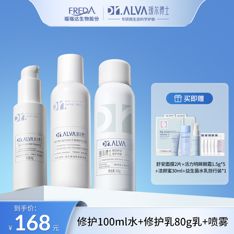 瑷尔博士益生熬夜小规格水乳修护补水保湿干皮油皮屏障套装【DD】