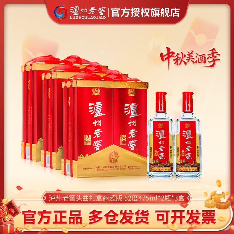 泸州老窖礼盒浓香型白酒  送礼 52度475ml*2瓶*3盒