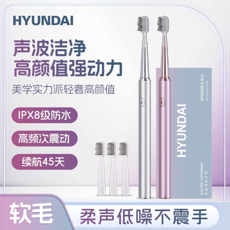 HYUNDAI小星钻电动牙刷声波磁悬浮全自动防水充电软毛家用超声波