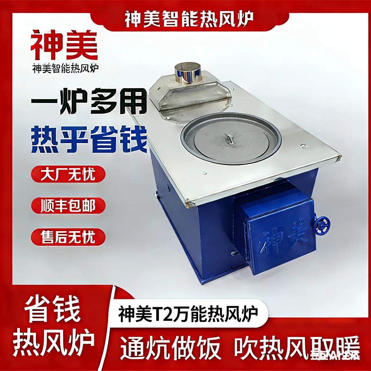 民用热风炉定金，包括运费到镇，可以连接火坑，可以取暖，吹热风
