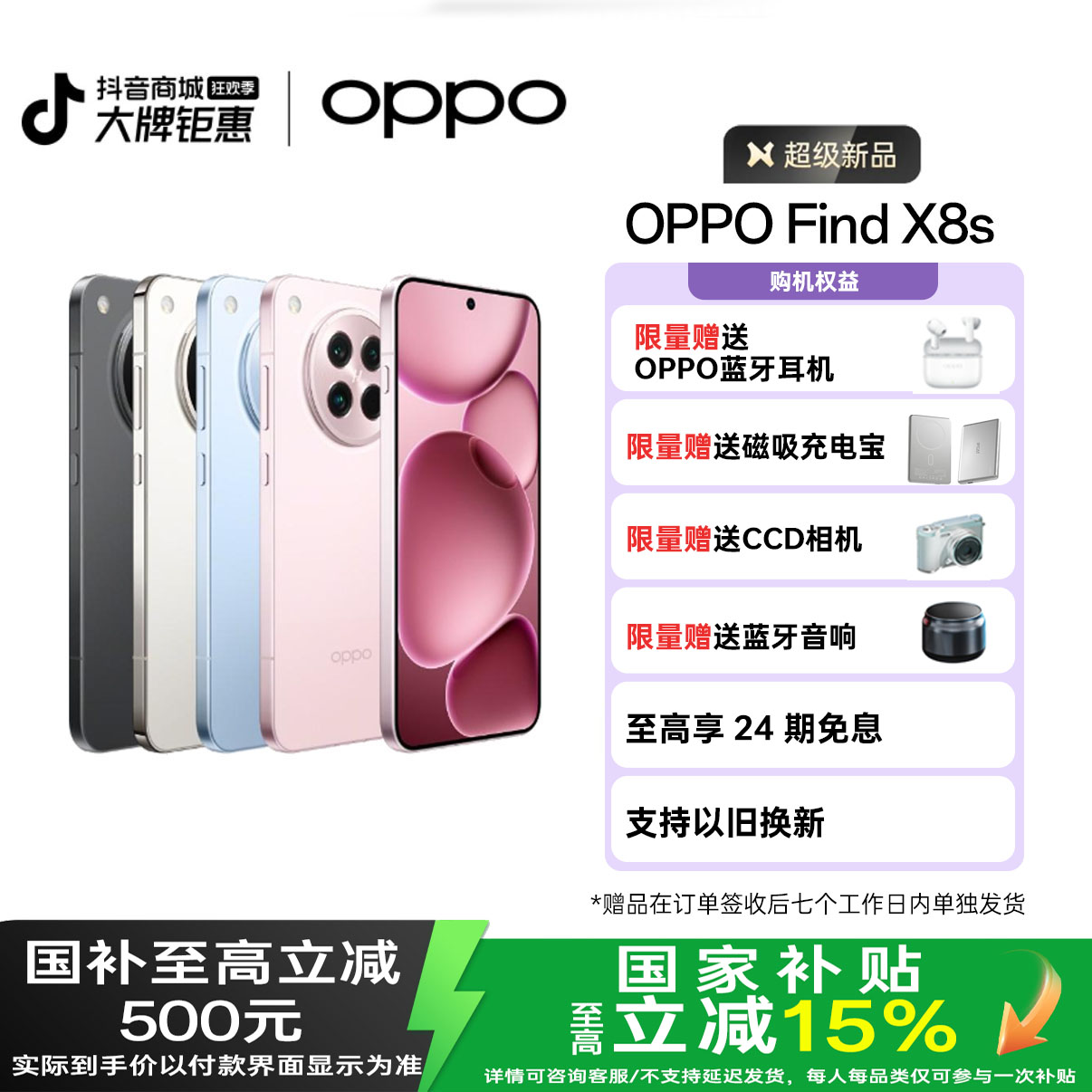【国补】OPPO Find X8s 旗舰手机 天玑9400+拍照 直屏原装正品新机