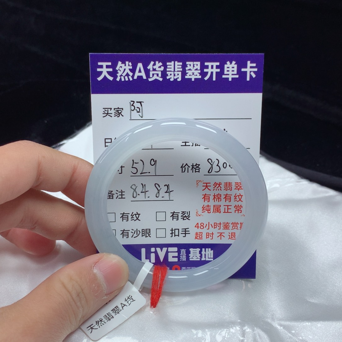 翡翠手镯（圆镯）未镶嵌阿*呀52.9