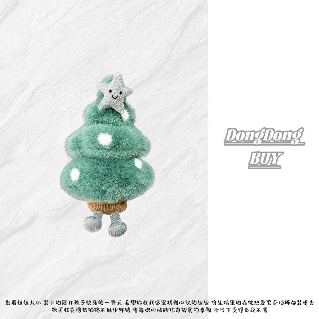 ⌈Dong&Dong⌋趣味雪点圣诞树玩偶玩具玩偶(坐高约25cm)JQ