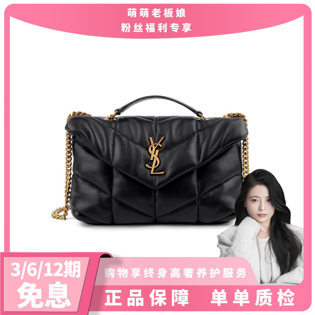全新未使用 YSL/圣罗兰 黑色金标PUFFER手袋