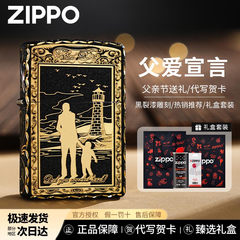 ZIPPO/之宝Zippo打火机父爱宣言黑裂漆咬边精雕原装防风 送父亲款
