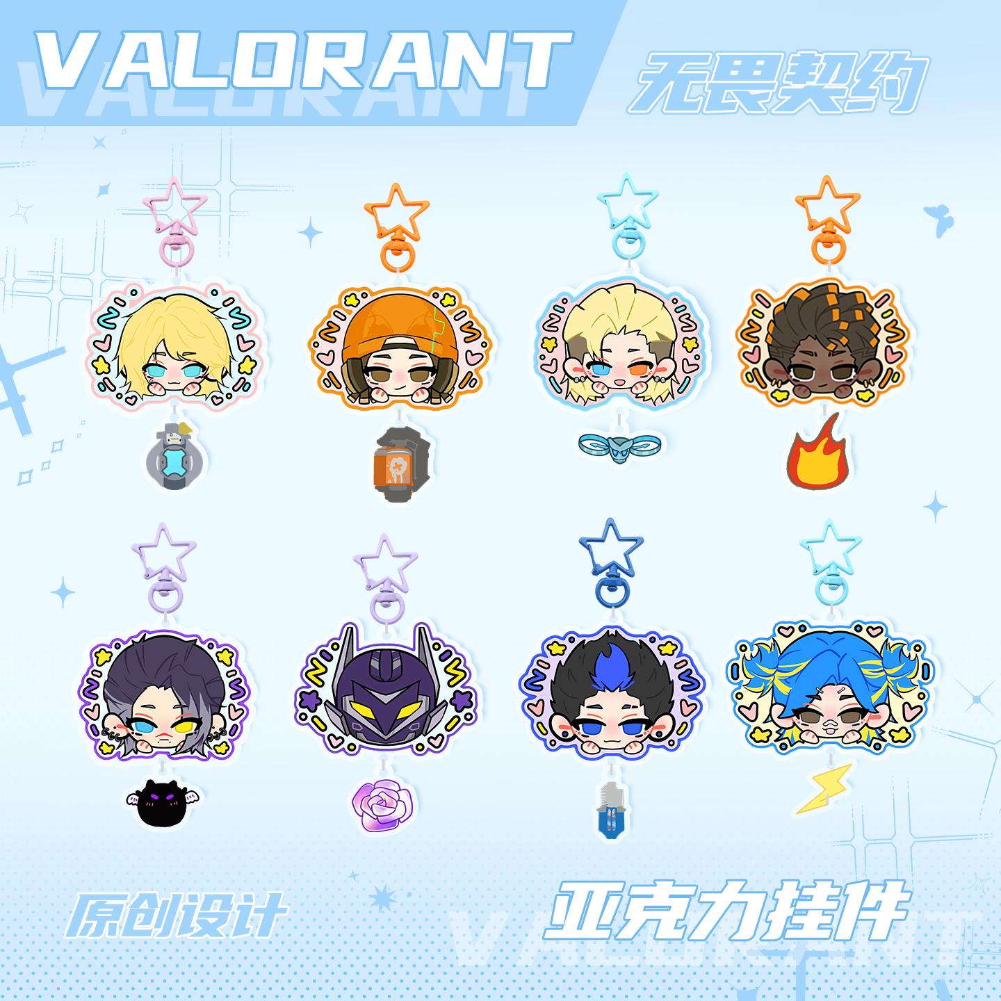 无畏契约瓦罗兰特原创画师设计亚克力串串挂件游戏周边【第二弹】