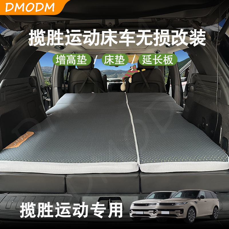 DMODM路虎揽胜运动记忆棉车载床垫增高垫无损改后备箱找平垫板