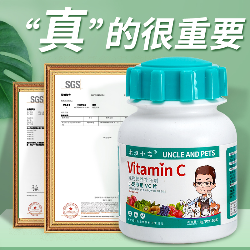 荷兰猪专用维生素c 后腿瘫痪无力抵抗力下降 大叔小宠物兔子龙猫V