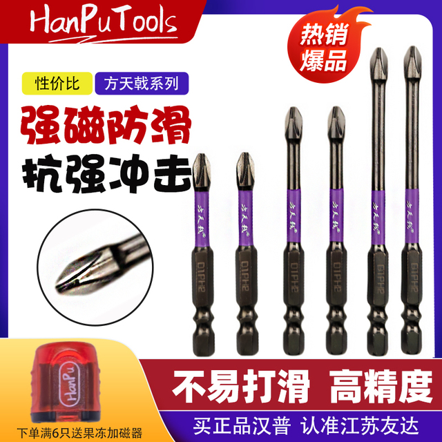 汉普方天戟批头双水槽电动螺丝起子披风批S2超硬工业级电钻加长起