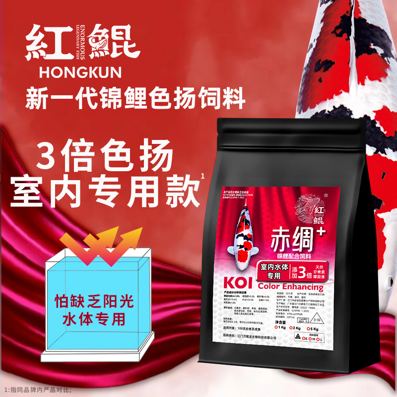 红鲲赤绸+新一代锦鲤色扬饲料 室内专用款