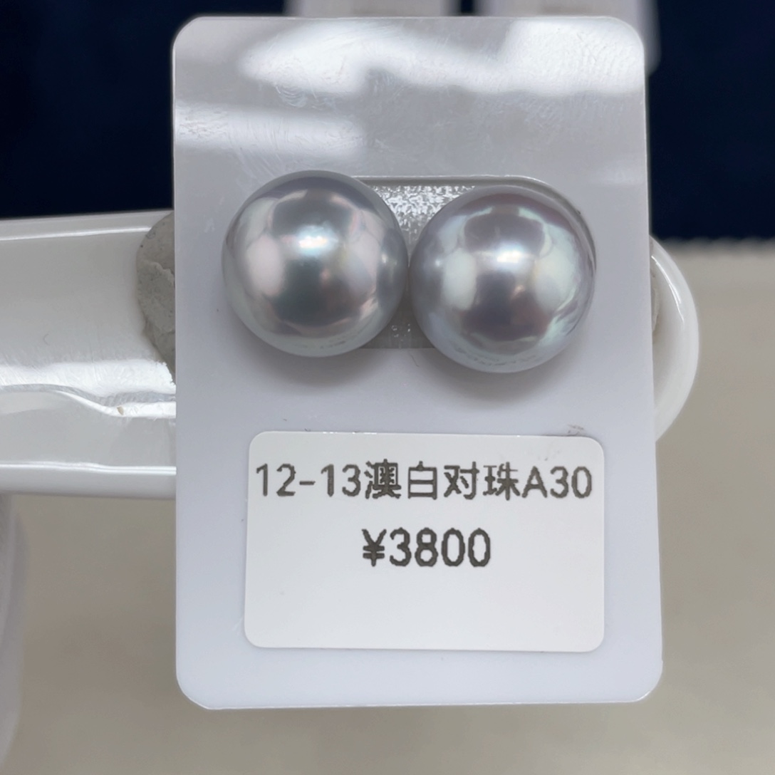 未镶嵌澳白对珠12-13海水珍珠