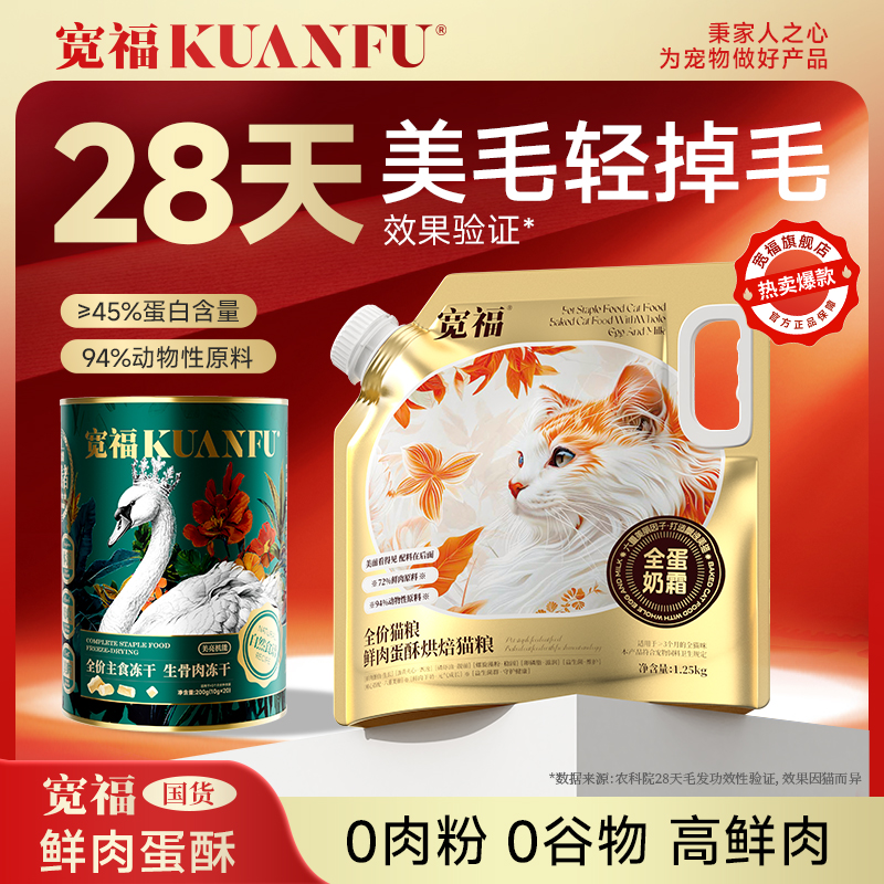 【达人专属】宽福美毛长肉烘焙粮全价猫粮鲜肉蛋酥主粮金榜