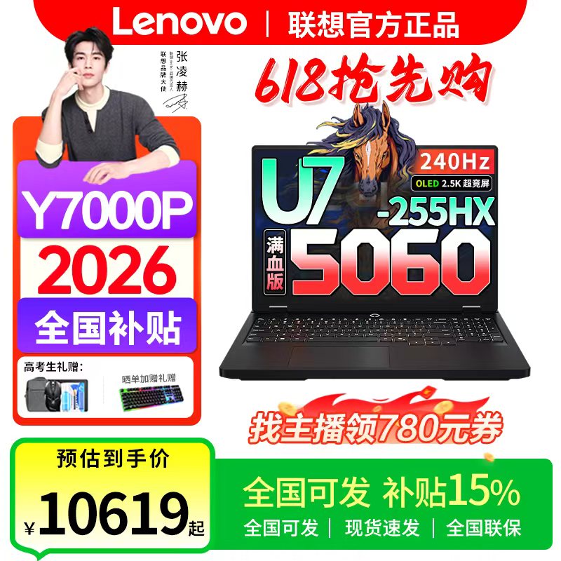 618抢先购【全国可发】联想拯救者Y7000P 2026年补贴Ultra7-255HX