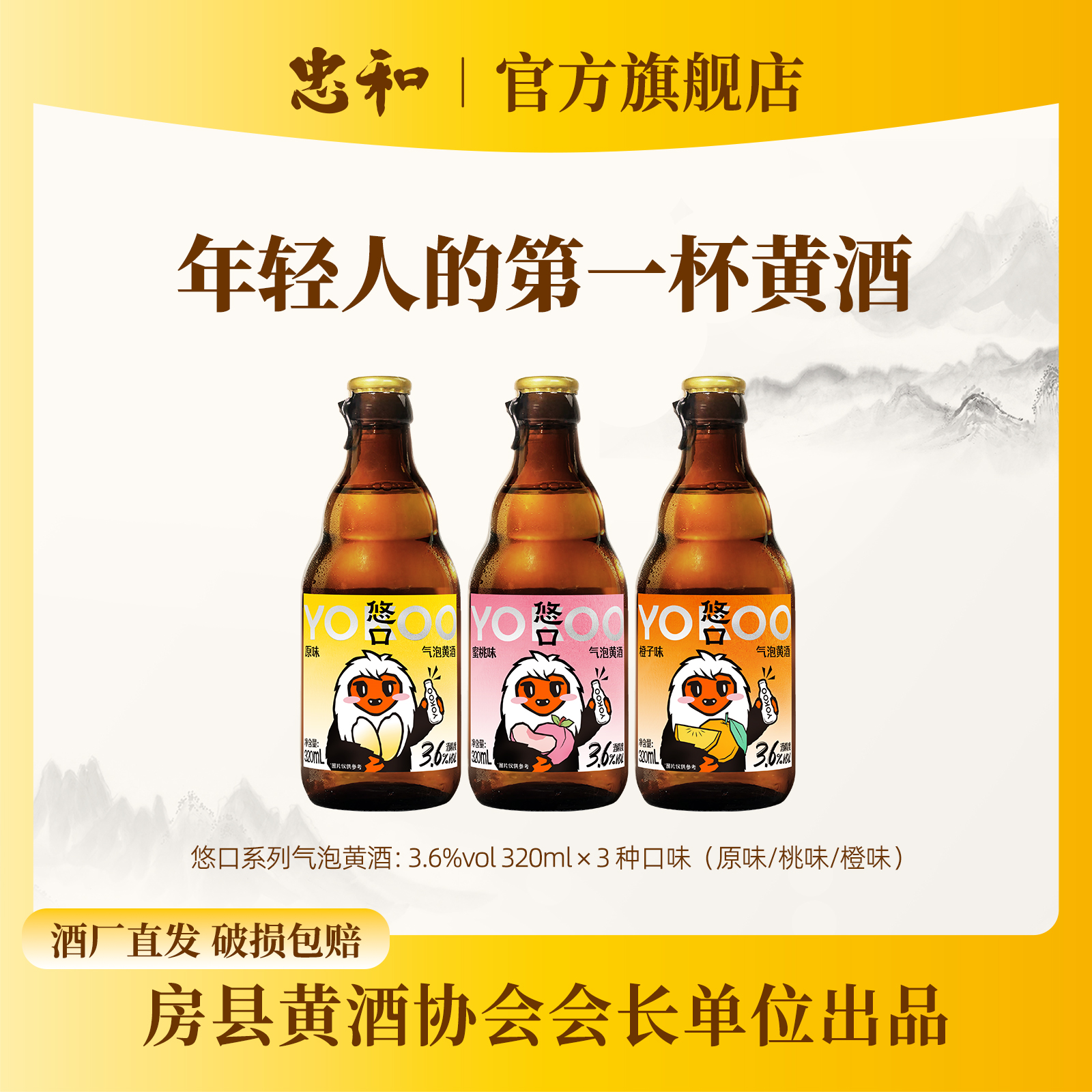 【忠和】悠口气泡酒  夏季必备果酒 果香浓郁一口留香 调酒聚餐畅饮